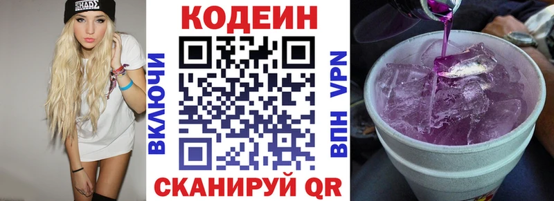 Кодеиновый сироп Lean напиток Lean (лин)  даркнет формула  Плёс 